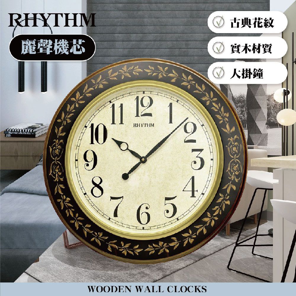 RHYTHM 麗聲 CLOCK 日本鐘 歐式仿古家居田園花卉大字體超大型實木掛鐘