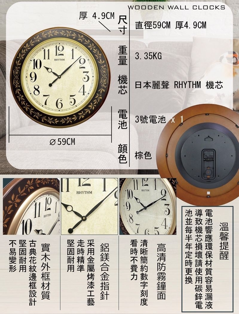 厚 4.9CM634 59CMWOODEN WALL CLOCKS直徑59CM 厚4.9CM   3.35KG日本麗聲  3號  棕色RHYTHMRHYTHM池機芯電5