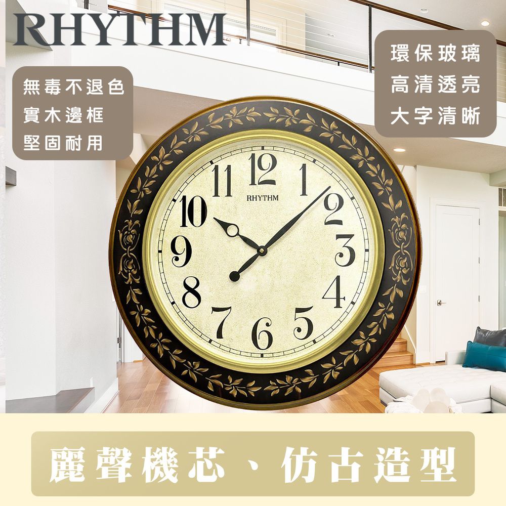 RHYTHM 麗聲 CLOCK 日本鐘 歐式仿古家居田園花卉大字體超大型實木掛鐘