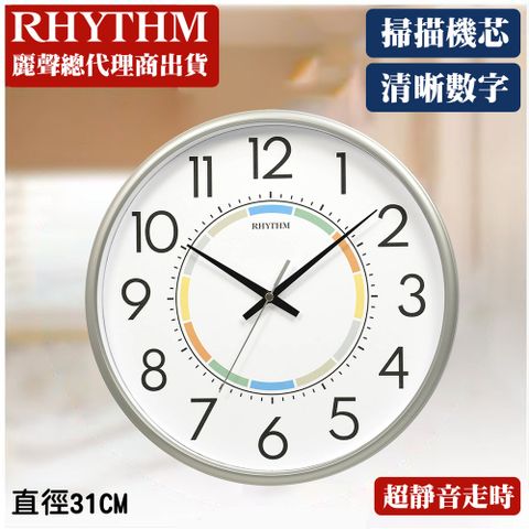 RHYTHM CLOCK 日本麗聲鐘 輕生活居家必備對稱色格造型鐘面超靜音掛鐘