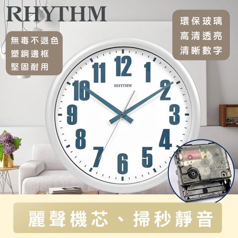 RHYTHM CLOCK 日本麗聲鐘 簡單設計客廳旅館必備家居清晰大字體超靜音掛鐘(珍珠白)