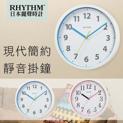 RHYTHM CLOCK 日本麗聲鐘 北歐品味居家客廳實用超靜音掛鐘(白框藍底)