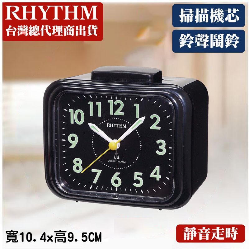 RHYTHM台灣總代理商出貨 1 12 198RHYTHMQUART ALARM276543掃描機芯鈴聲鬧鈴寬10.4x高9.5CM靜音走時