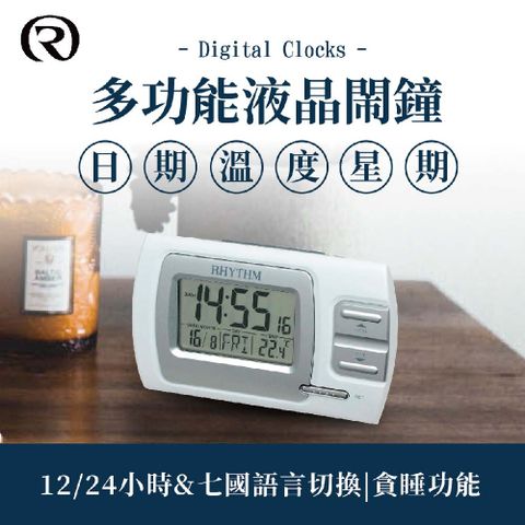 RHYTHM 麗聲 日本鐘-現代設計防貪睡LED夜光日期溫度顯示電子鐘
