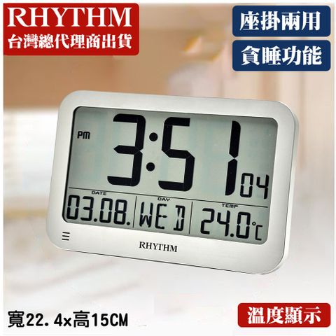 RHYTHM 麗聲 日本鐘-現代生活設計日期溫度顯示座掛兩用電子鐘