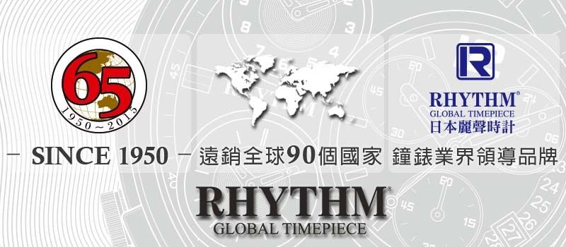 65330RRHYTHMGLOBAL TIMEPIECE日本麗聲時計SINCE 1950-遠銷全球90個國家 鐘錶業界領導品牌40RHYTHMGLOBAL TIMEPIECE45152425