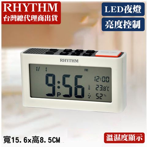 RHYTHM CLOCK 日本麗聲鐘 現代實用款可調明度音量日期溫度濕度顯示電子鐘