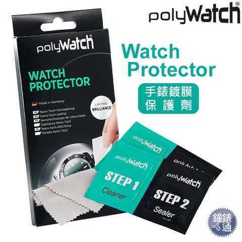 PolyWatch Watch Protector 手錶鍍膜保護劑