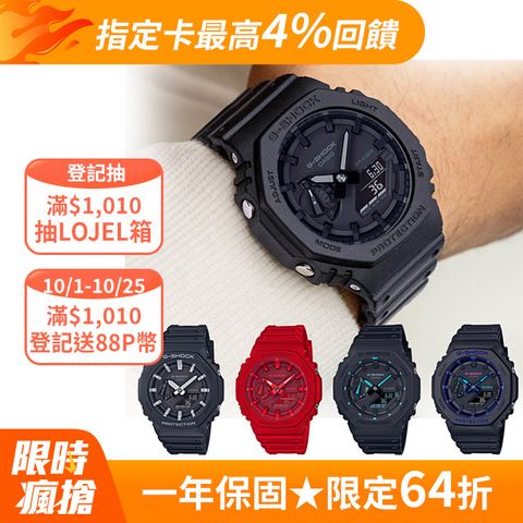 CASIO 卡西歐 G-SHOCK 極簡風格八角造型計時錶 GA-2100系列 (多款任選)