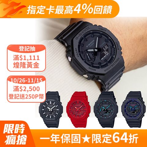 CASIO 卡西歐 G-SHOCK 極簡風格八角造型計時錶 GA-2100系列 (多款任選)