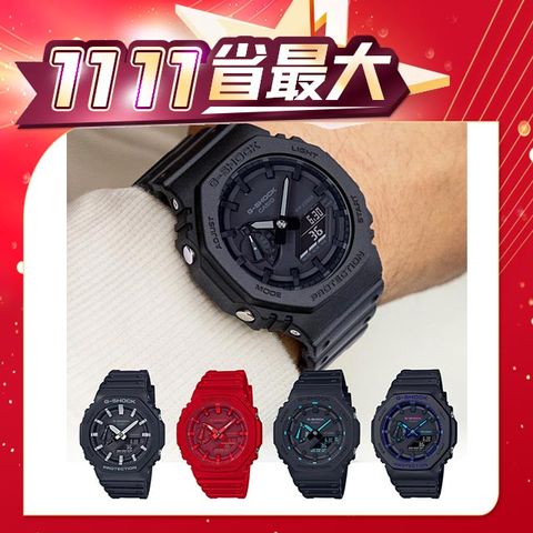 CASIO 卡西歐 G-SHOCK 極簡風格八角造型計時錶 GA-2100系列 (多款任選)