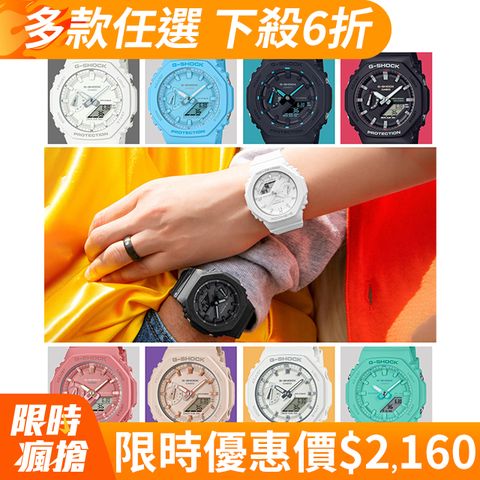 CASIO G-SHOCK 極簡風格八角造型計時錶 GA-2100系列 (多款任選)