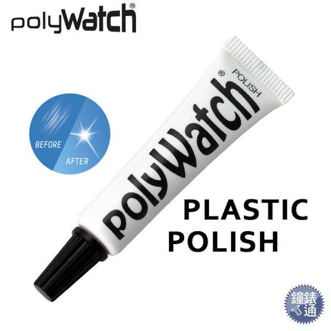 【PolyWatch】Plastic Polish 壓克力刮痕去除劑 / 拋光劑研磨劑
