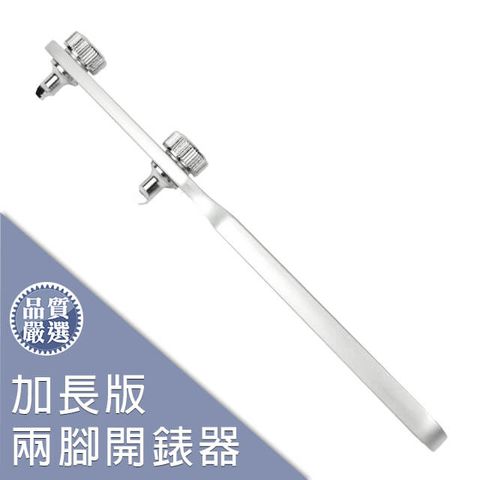 【DIY】加長版兩腳開錶器 / 開錶蓋 / 換電池 / 修錶工具