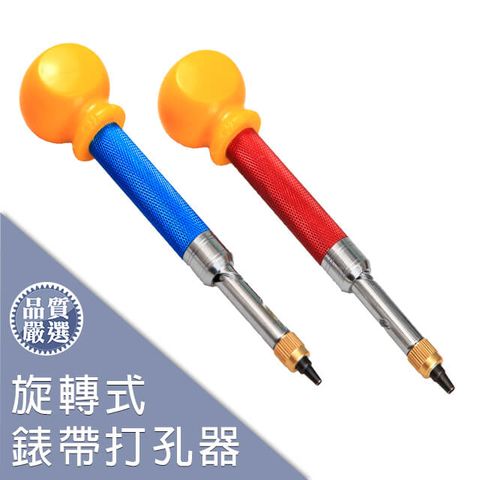 【DIY】旋轉式手錶打孔器 / 皮帶打孔 / 6尺寸圓形孔