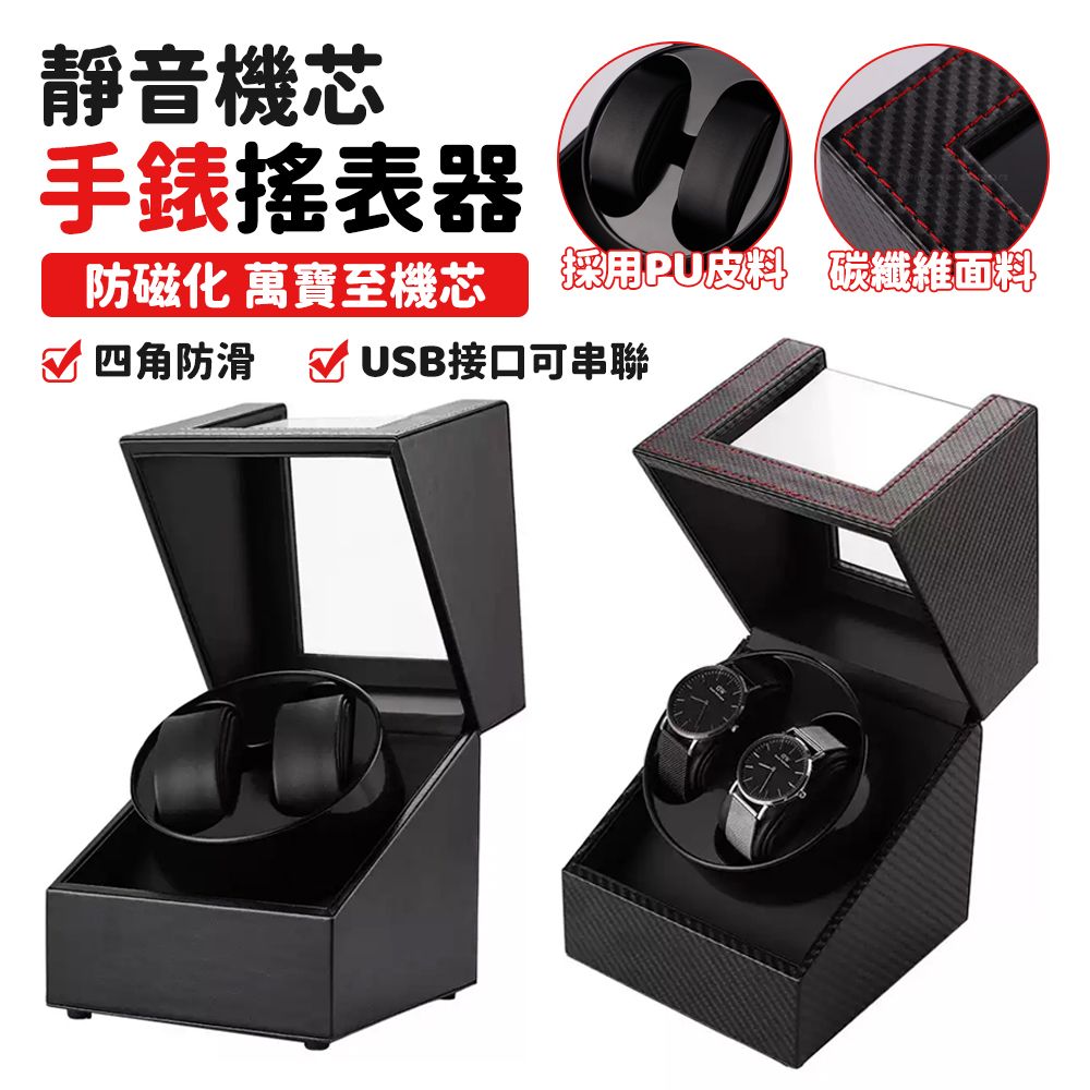  搖錶器 手錶上鏈盒 機械錶收納盒 手錶盒 搖錶盒 自動上鏈盒 機械錶盒 轉錶器 搖表器 手錶搖擺器