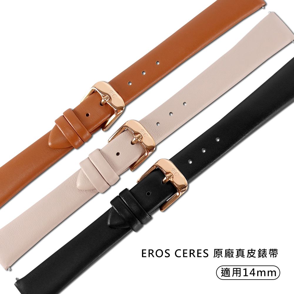 EROS CERES Watchband / 14mm /  不鏽鋼扣頭 原廠真皮錶帶 黑/棕/奶茶色 EC14