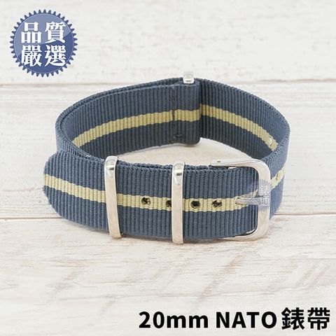 【舒適透氣】NATO尼龍帆布錶帶 20mm 灰藍米色