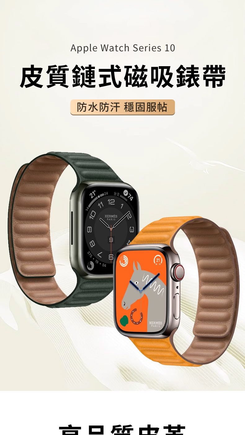 Apple atch Series 10皮質鏈式磁吸錶帶防水防汗 穩固服帖112412HERMESPARIS74W375 HERMESPARIS