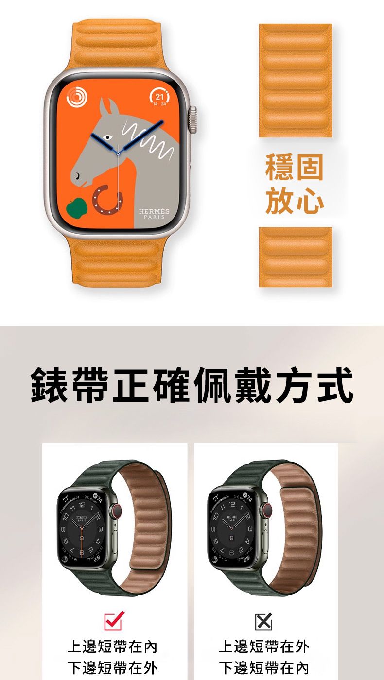 HERESPARIS穩固放心錶正確佩戴方式21112M上邊短帶在內下邊短帶在外2112111上邊短帶在外下邊短帶在內