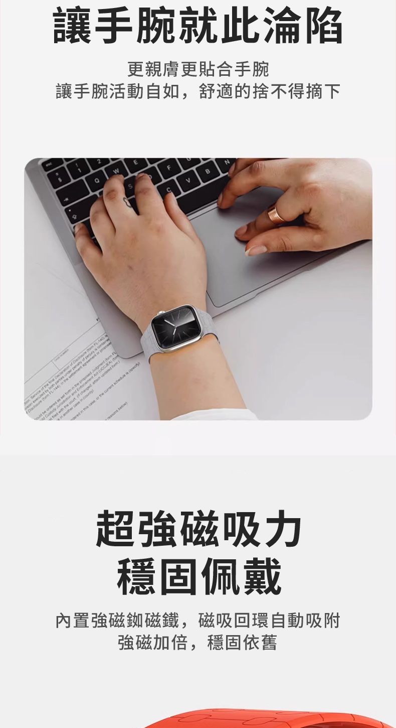 讓手腕就此淪陷更親膚更貼合手腕讓手腕活動自如舒適的捨不得摘下12       of      as      in th ,  the  schedule is  EFCBN超強磁吸力穩固佩戴內置強磁銣磁鐵,磁吸回環自動吸附強磁加倍,穩固依舊