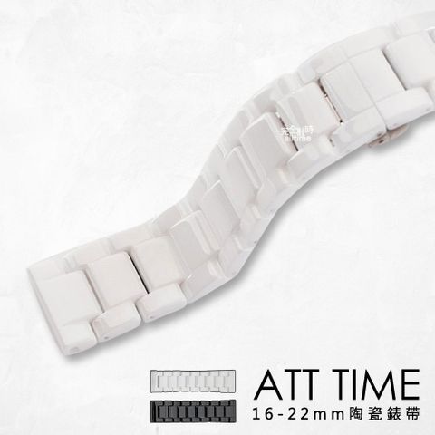 【完全計時】錶帶館｜質感白色陶瓷錶帶 16MM-22MM