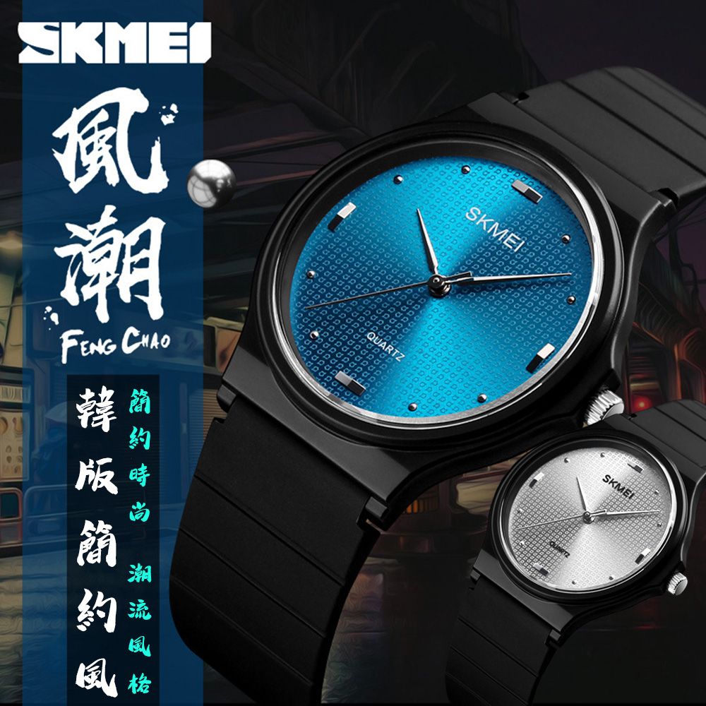 SKMEI 時刻美 韓版簡約風時尚石英錶(防水手錶 石英錶 交換禮物 手錶 考試手錶 簡約手錶/1421)