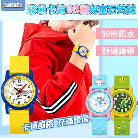 【SKMEI】彩色卡通INS風兒童石英錶(防水手錶 兒童表 石英錶 學生錶 卡通手錶/2157)