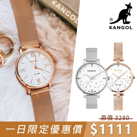 KANGOL 經典優雅晶鑽錶/米蘭錶/腕錶/手錶-任選 KG