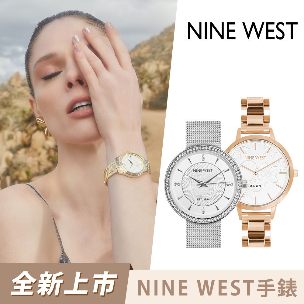 NINE WEST 經典時尚鋼鍊錶/米蘭錶/腕錶/手錶-任選 NW