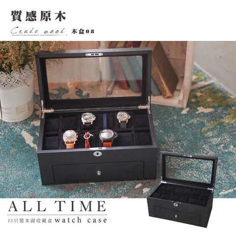 【完全計時】黑紳士實木22只裝手錶收藏盒(木盒08)