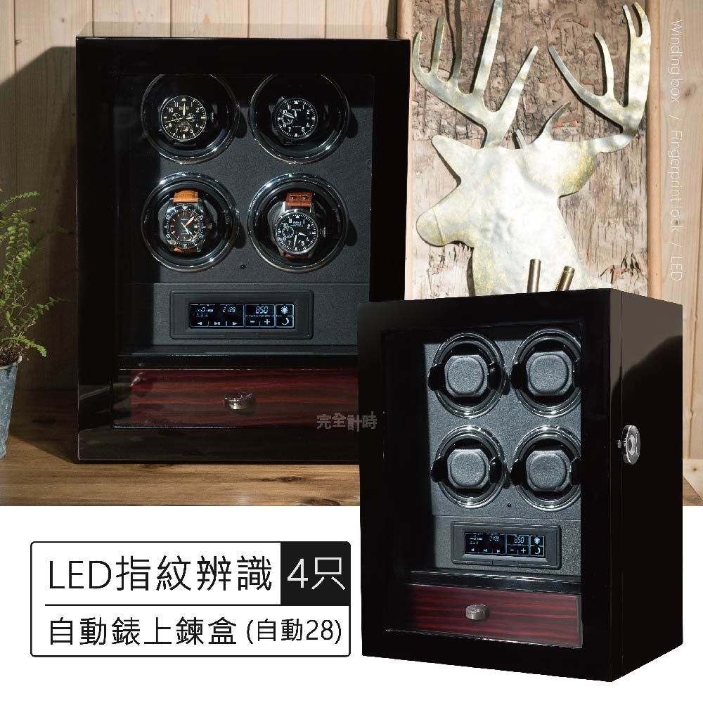 ALL TIME 完全計時 卓越LED指紋辨識四只裝自動機械錶上鍊盒 #自動28