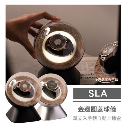 【完全計時】SLA(金邊圓蓋球儀單支入自動上鍊盒)