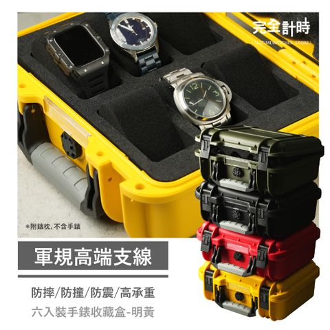 ALL TIME 完全計時 EP6Y(軍規防撞六入收藏盒 明黃)