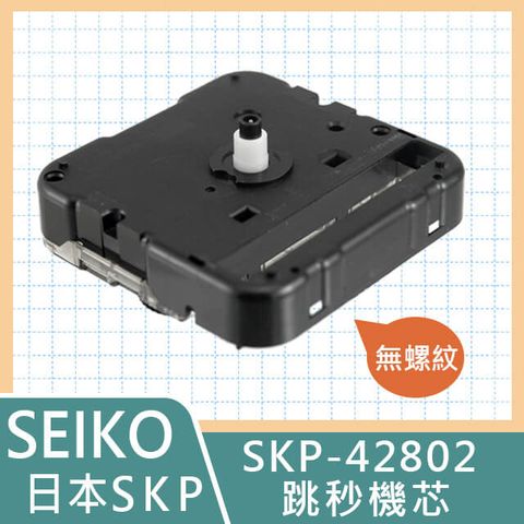 【日本精工牌】跳秒滴答時鐘機芯 SKP-42802