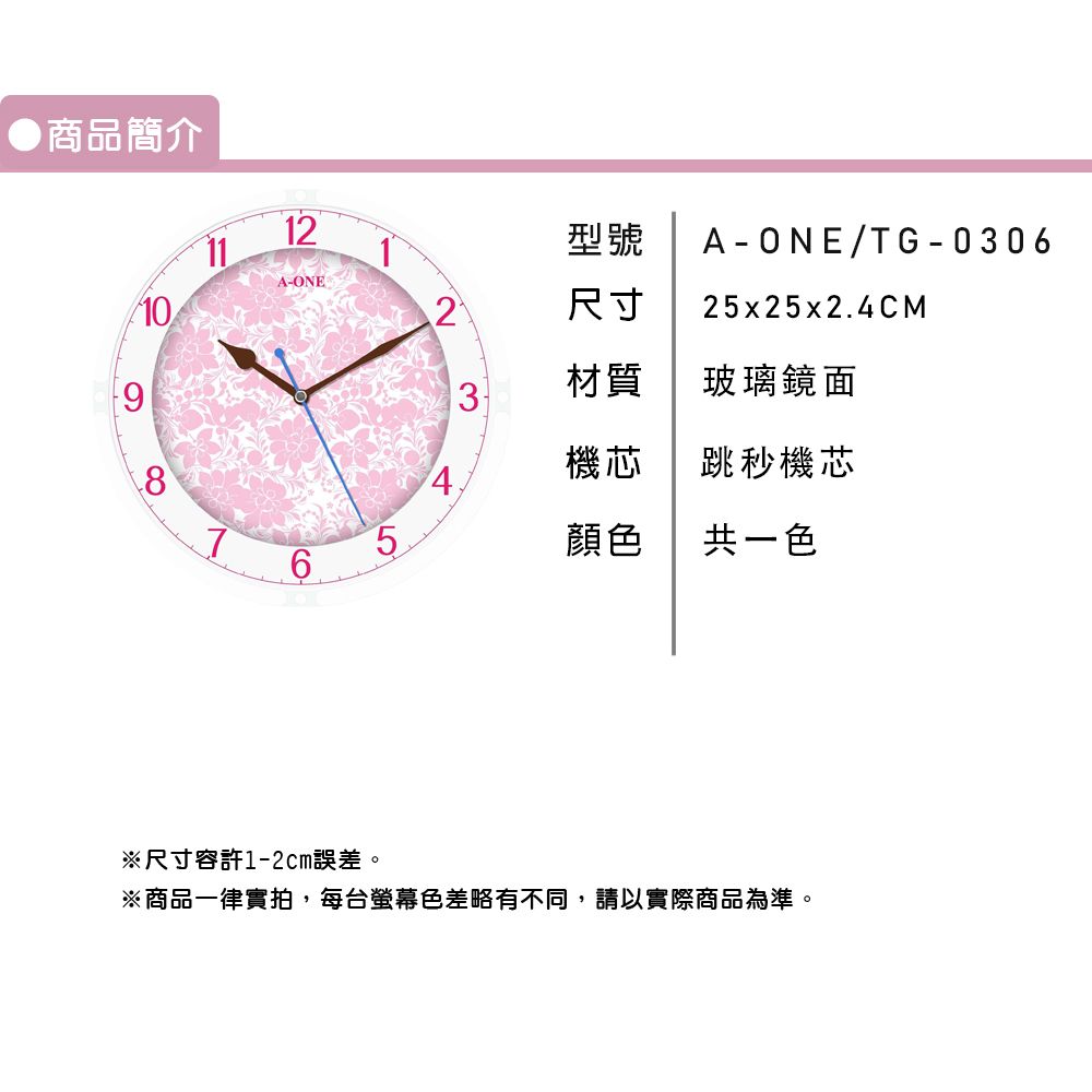 A-one 金吉星  TG-0306 玻璃絲印底花紋 跳秒機芯 粉嫩 掛鐘 時鐘 居家 辦公室 台製