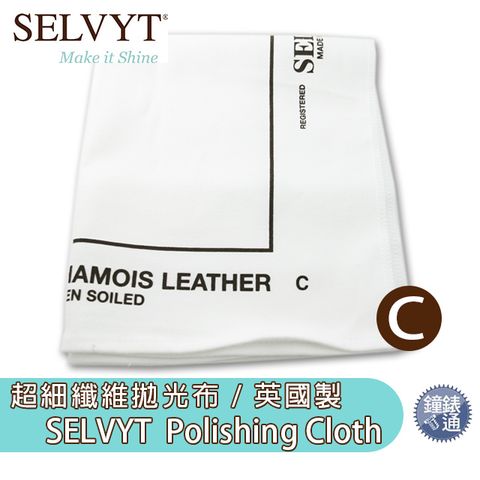 【Selvyt 】英國超細纖維拋光布-C 45x35cm