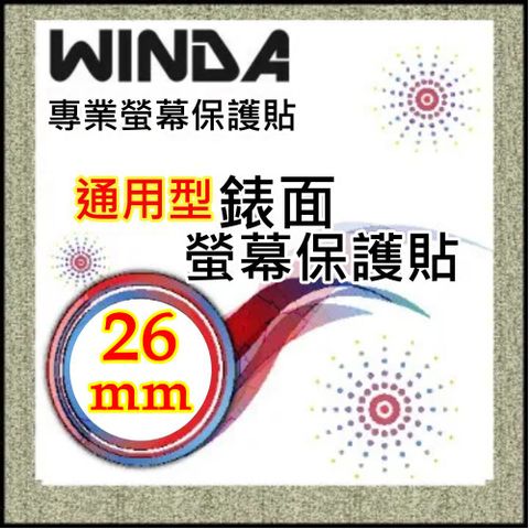 WINDA  正圓型錶面保護貼，超強抗刮保護貼，超透亮表層，抗刮防污耐用(26mm)2枚入