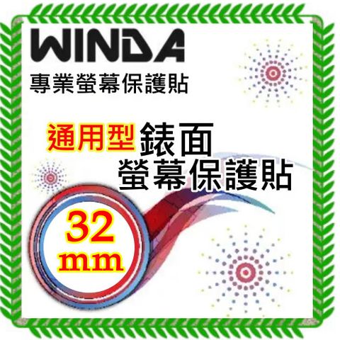 WINDA  正圓型錶面保護貼，超強抗刮保護貼，超透亮表層，抗刮防污耐用(32mm)2枚入