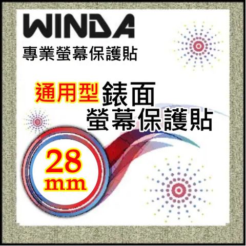 WINDA  正圓型錶面保護貼，超強抗刮保護貼，超透亮表層，抗刮防污耐用(28mm)2枚入