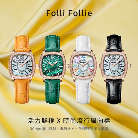 Folli Follie WF22B002WPE 優雅 經典 珍珠母貝錶盤 帶日期 日本機芯 石英 手錶