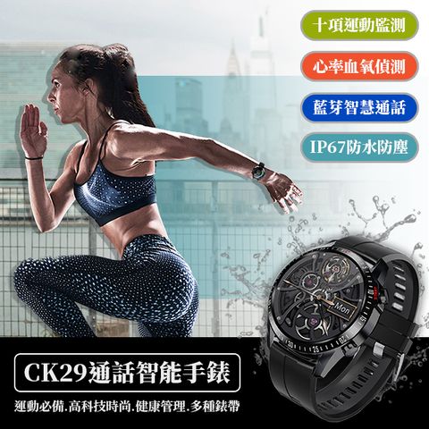 CK29通話智能手錶