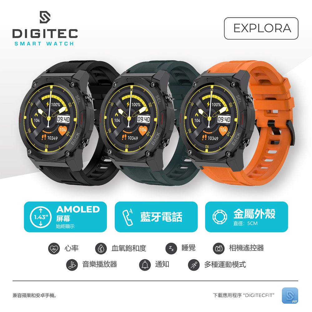 DIGITEC 數碼科技   EXPLORA smartwatch 智慧手錶