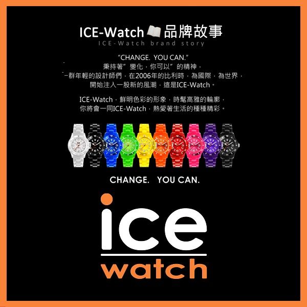 WatchICE-Watch brand storyCHANGE YOU CAN"秉持著變化你可以”的精神年輕的設計師們在2006年的比利時為國際為世界開始注入一股新的風潮這是ICE-Watch。ICE-Watch色彩的形象時髦高雅的輪廓你將會一同ICE-Watch,熱愛著生活的種種精彩。CHANGE. YOU CAN.icewatch