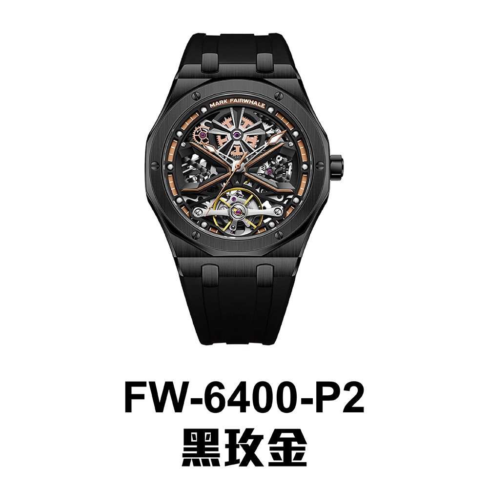 Mark Fairwhale 馬克菲爾   FW-6400 潮流個性 X造型雙面鏤空 機械夜光錶