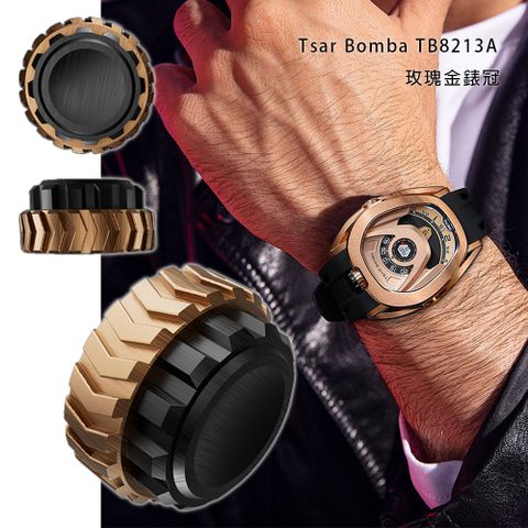 Tsar Bomba 沙皇 TB8213A 快拆騎士系列 一錶多戴 自由配件 多色互換 氟膠板套裝 手錶配件