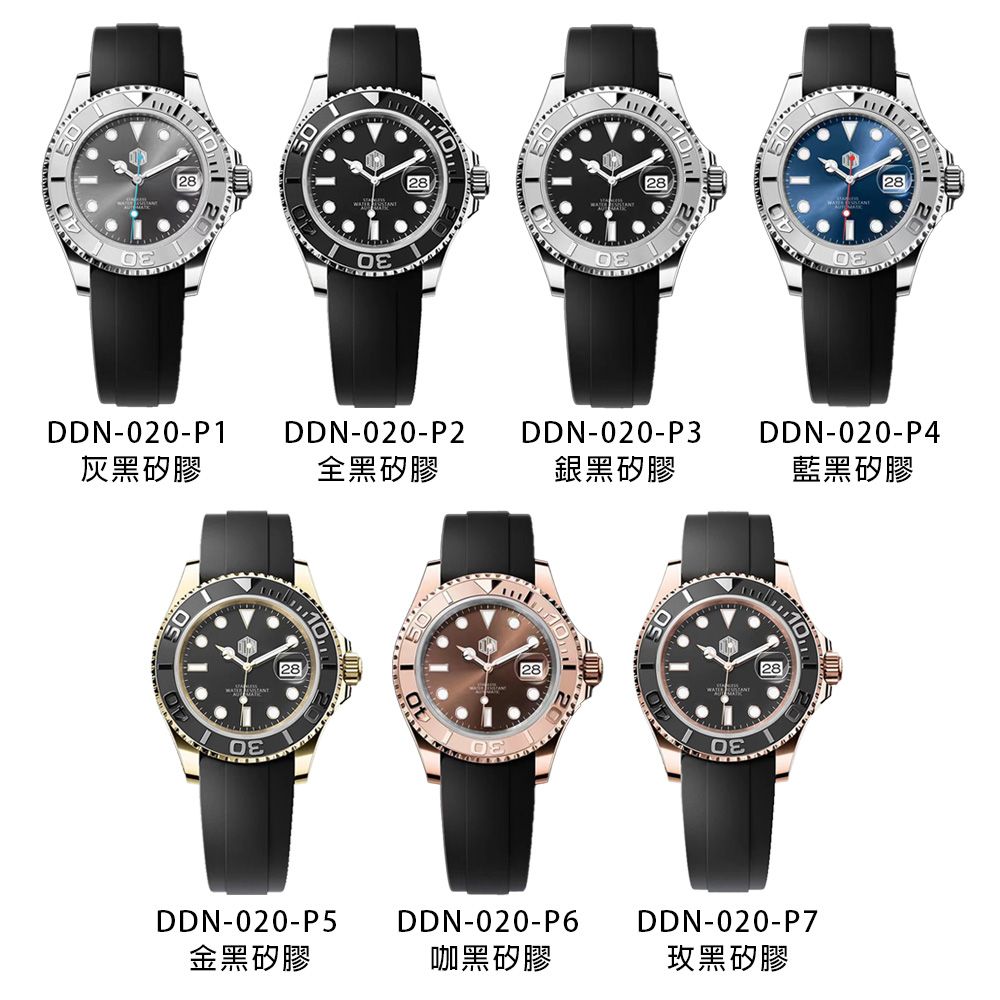 DIDUN 迪頓   英國品牌 Yacht-Master 日本機芯 橡膠機械錶 日期顯示 夜光指針 銀框矽膠 40mm