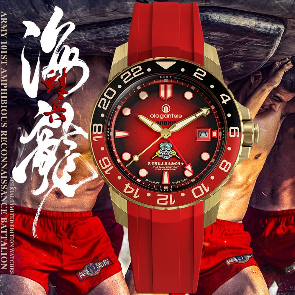 elegantsis 愛樂時   海龍蛙兵 50週年紀念 GMT 青銅機械錶 ELJO43AS-ARB NB01LC