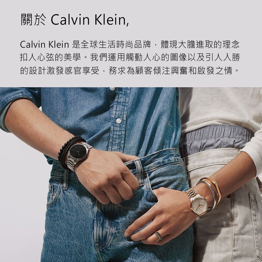 關於 Calvin Klein,Calvin Klein 是全球生活時尚品牌,體現大膽進取的理念扣人心弦的美學。我們運用觸動人心的圖像以及引人入勝的設計激發感官享受,務求為顧客傾注興奮和啟發之情。