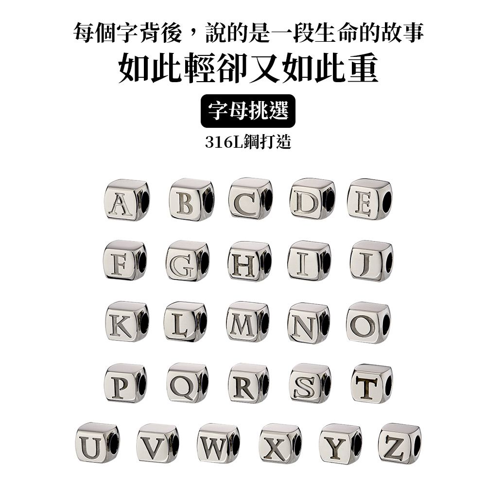 每個字背後,說的是一段生命的故事如此輕卻又如此重字母挑選316L鋼打造ABCDFGHIKLMNOPR S TUV W Y